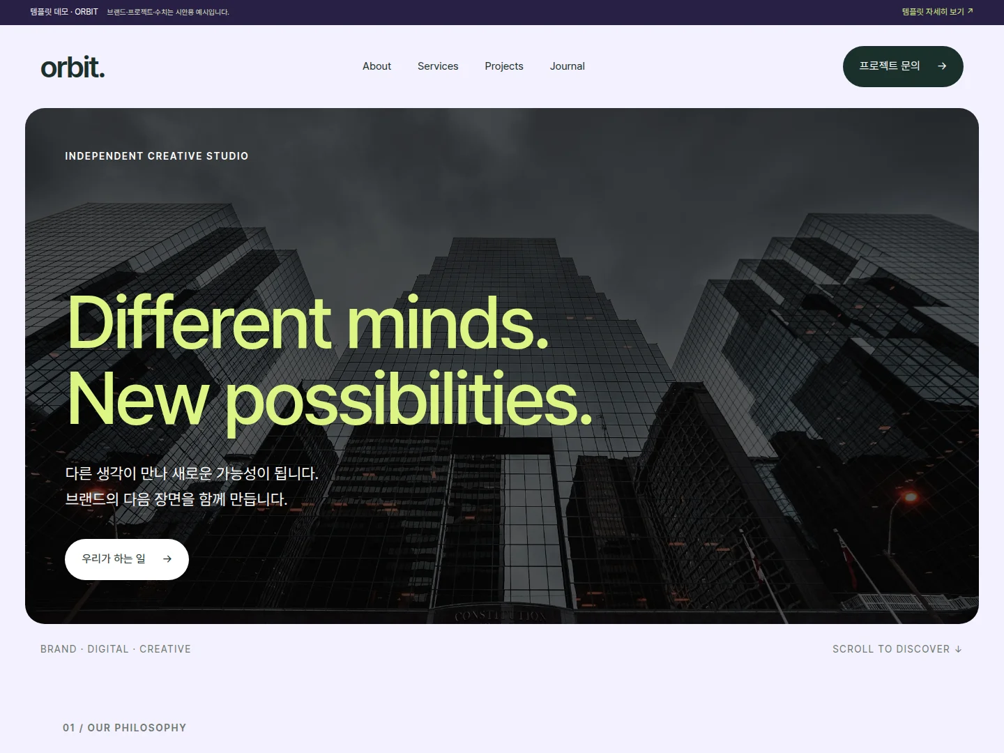ORBIT 실제 홈페이지 디자인